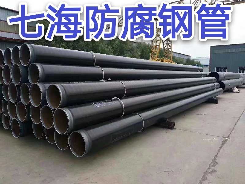 加強級3pe防腐鋼管